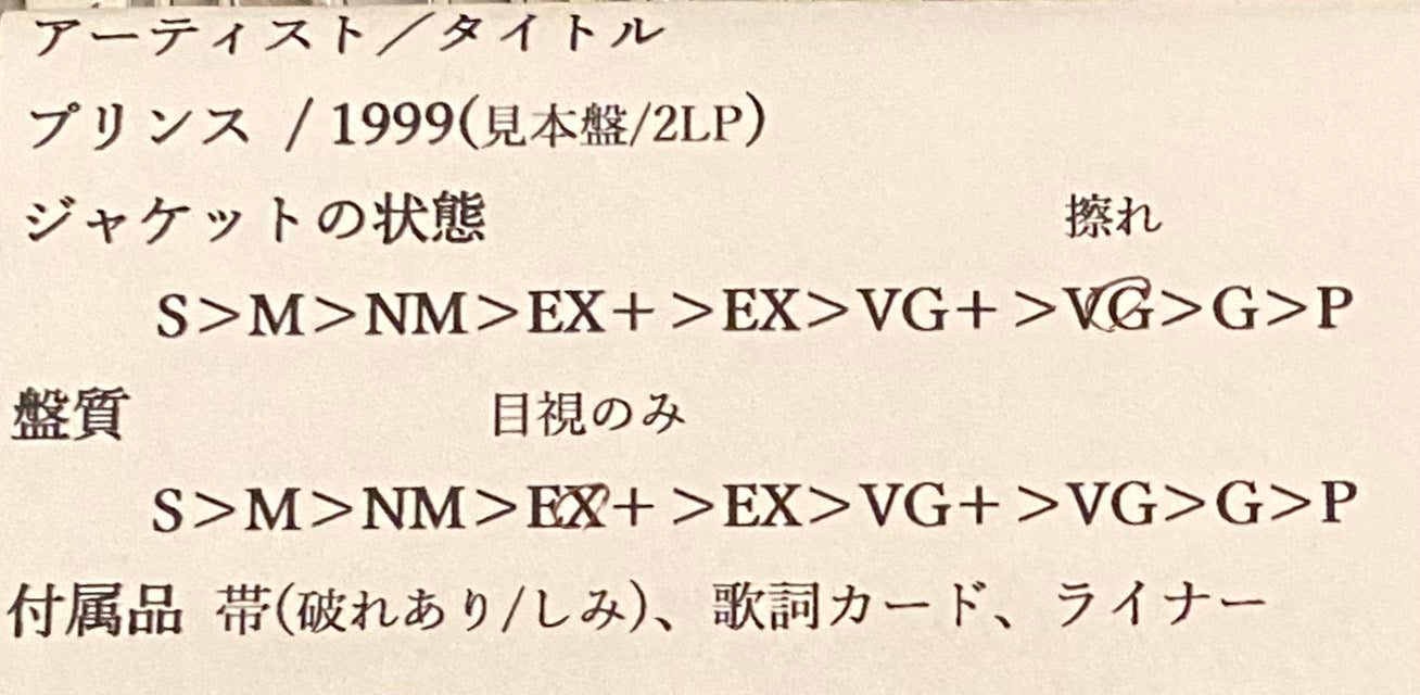 プリンス 『1999』 国内見本盤 LP P56178 | SEVEN TAILS RECORDS