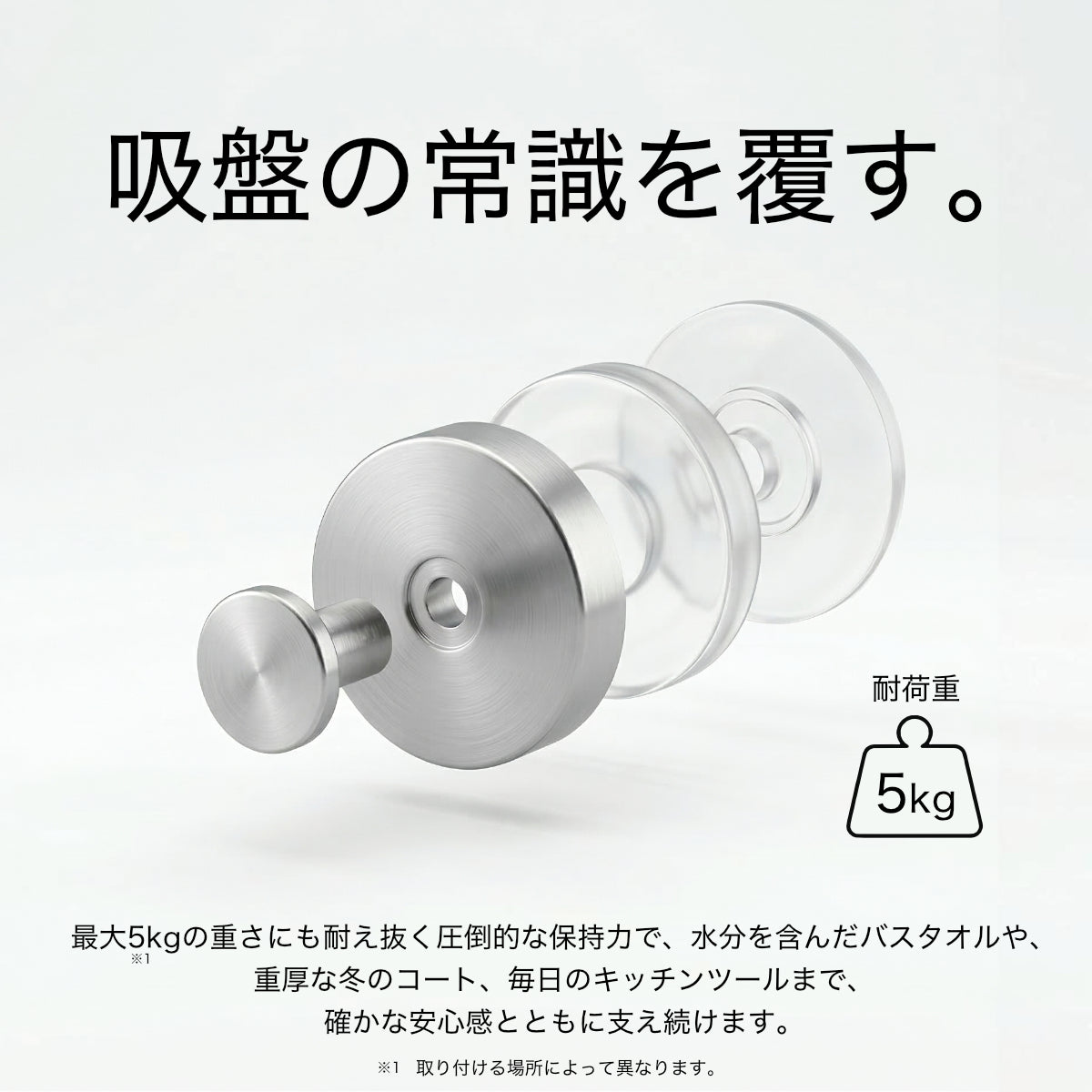 【穴あけ不要・賃貸OK】ピタッと耐荷重5kg！高級ステンレス真空吸盤フック（4個セット）