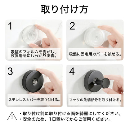 【穴あけ不要・賃貸OK】ピタッと耐荷重5kg！高級ステンレス真空吸盤フック（4個セット）