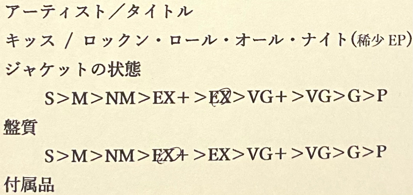 キッス 『ロックン・ロール・オール・ナイト』 国内盤 EP JET-2318  | SEVEN TAILS RECORDS