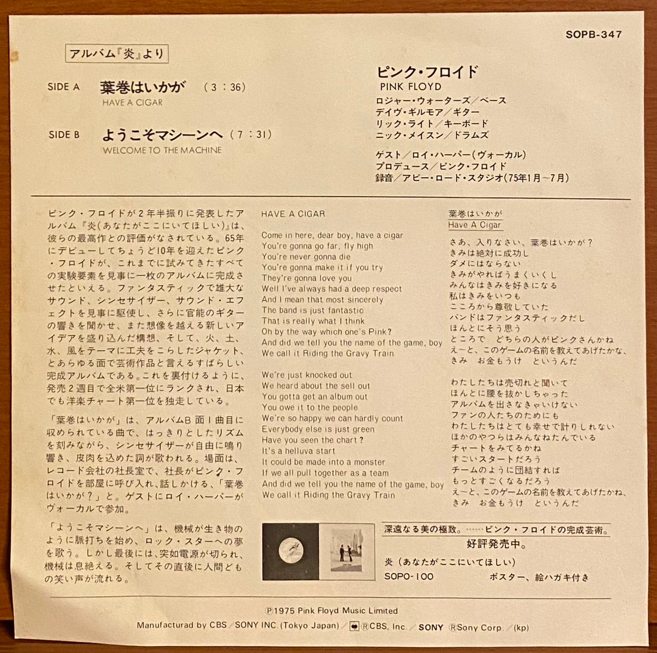 ピンク・フロイド 『葉巻はいかが』 国内盤 EP SOPB-347 | SEVEN TAILS RECORDS