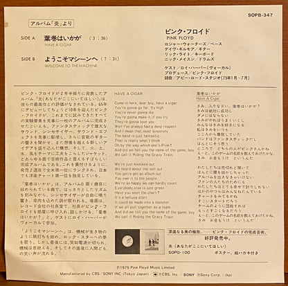 ピンク・フロイド 『葉巻はいかが』 国内盤 EP SOPB-347 | SEVEN TAILS RECORDS