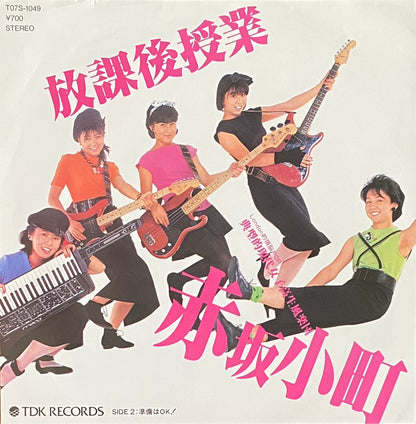 赤坂小町 『放課後授業』 EP T07S-1049 | SEVEN TAILS RECORDS