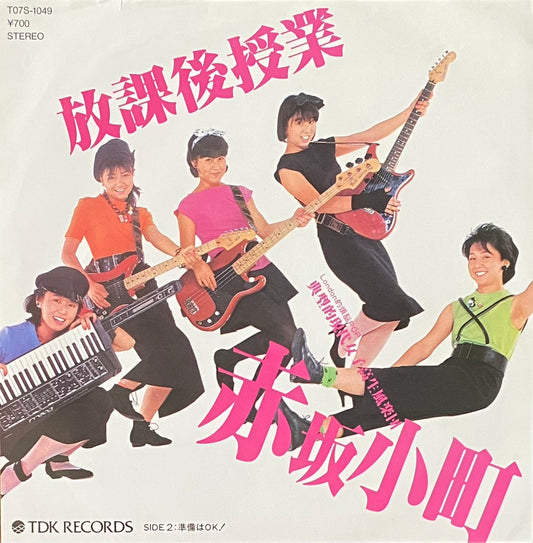 赤坂小町 『放課後授業』 EP T07S-1049 | SEVEN TAILS RECORDS