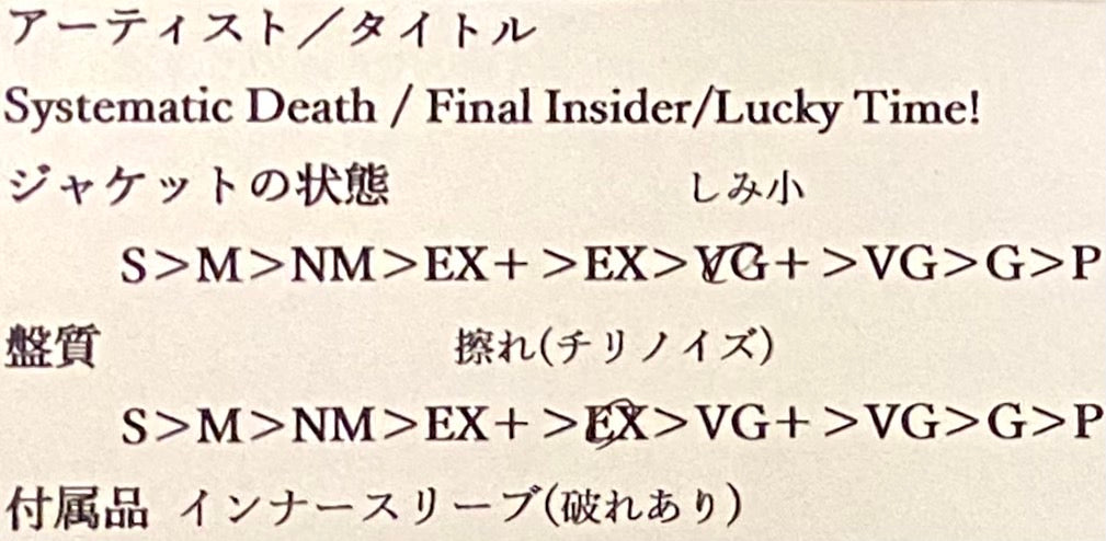 Systematic Death 『Final Insider / Lucky Time!』 LP BEL-12019 | SEVEN TAILS RECORDS
