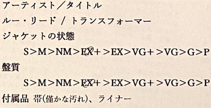 ルー・リード 『トランスフォーマー』 国内盤 LP RPL-2117 | SEVEN TAILS RECORDS