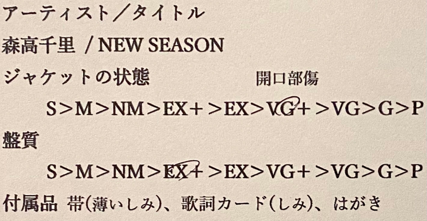 森高千里 『NEW SEASON』 LP K-12533 | SEVEN TAILS RECORDS
