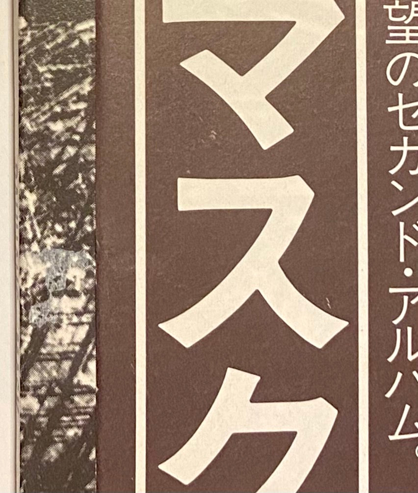 バウハウス 『マスク』  国内盤 LP P-11111J | SEVEN TAILS RECORDS
