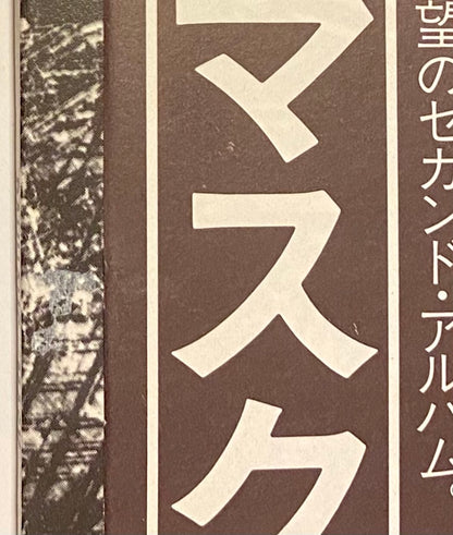 バウハウス 『マスク』  国内盤 LP P-11111J | SEVEN TAILS RECORDS
