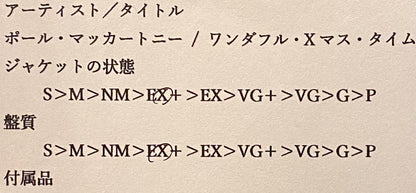 ポール・マッカートニー 『ワンダフル・Xマス・タイム』 国内盤 EP EPR-20644 | SEVEN TAILS RECORDS