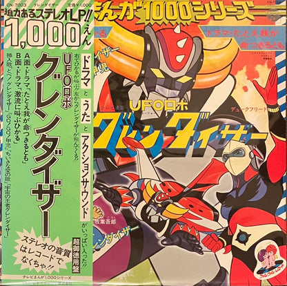 OST 『UFOロボ グレンダイザー』 LP CN-7003 | SEVEN TAILS RECORDS
