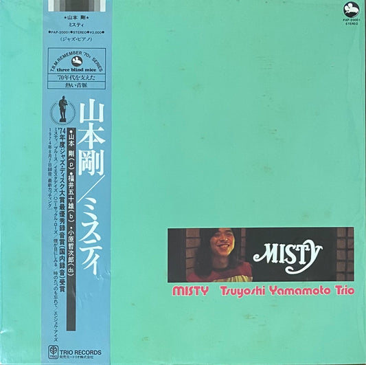山本剛 『ミスティ』  トリオ再発盤 LP PAP-20001 | SEVEN TAILS RECORDS