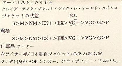 クレイグ・ランク 『ジャスト・ライク・ジ・オールド・タイムス』 国内盤 LP SUX-234-V | SEVEN TAILS RECORDS