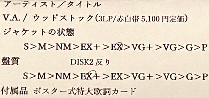 V.A. 『ウッドストック』 国内盤 3LP P-5003〜5A | SEVEN TAILS RECORDS