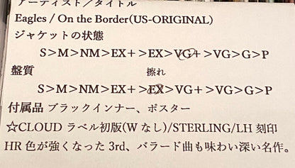 Eagles 『On the Border』 USオリジナル盤 LP 7E-1004 | SEVEN TAILS RECORDS