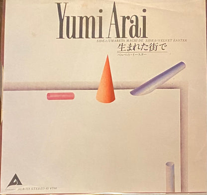 荒井由美 『生まれた街で』 EP ALR-71 | SEVEN TAILS RECORDS