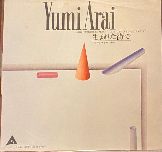 荒井由美 『生まれた街で』 EP ALR-71 | SEVEN TAILS RECORDS