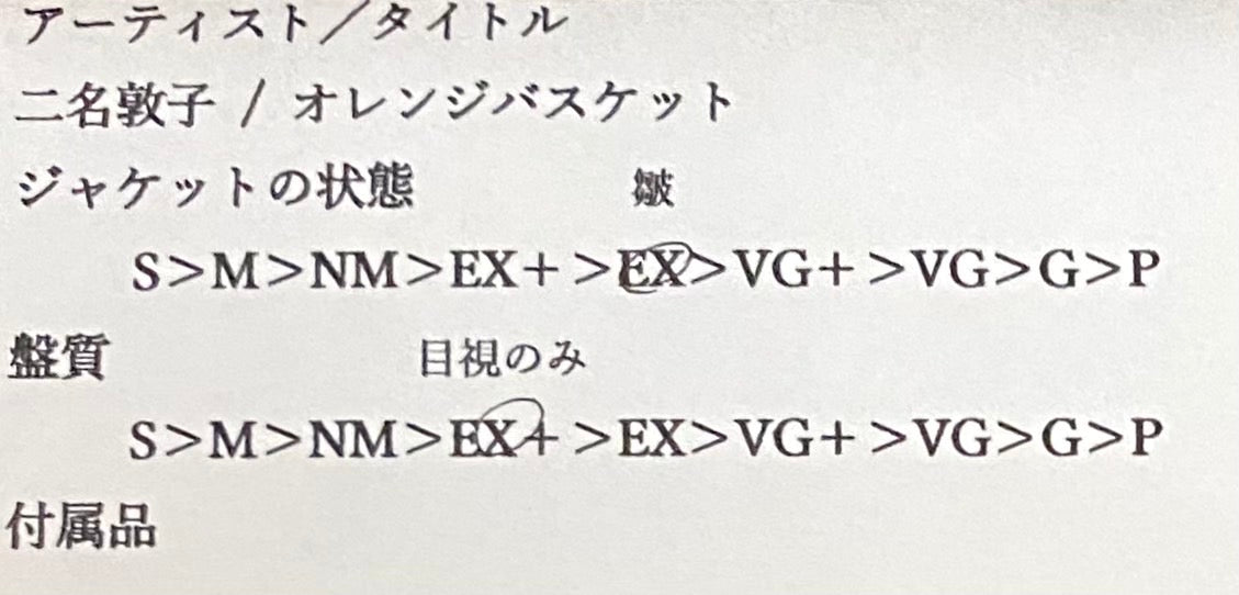 二名敦子 『オレンジバスケット』 EP VIHX-1688 | SEVEN TAILS RECORDS