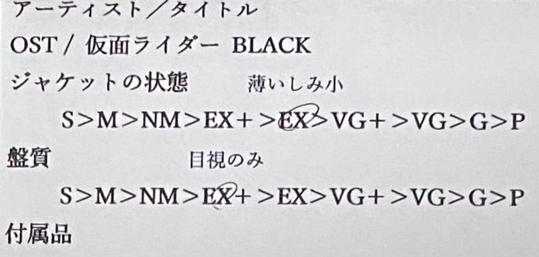OST 『仮面ライダー BLACK』 EP CK-797 | SEVEN TAILS RECORDS