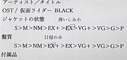 OST 『仮面ライダー BLACK』 EP CK-797 | SEVEN TAILS RECORDS