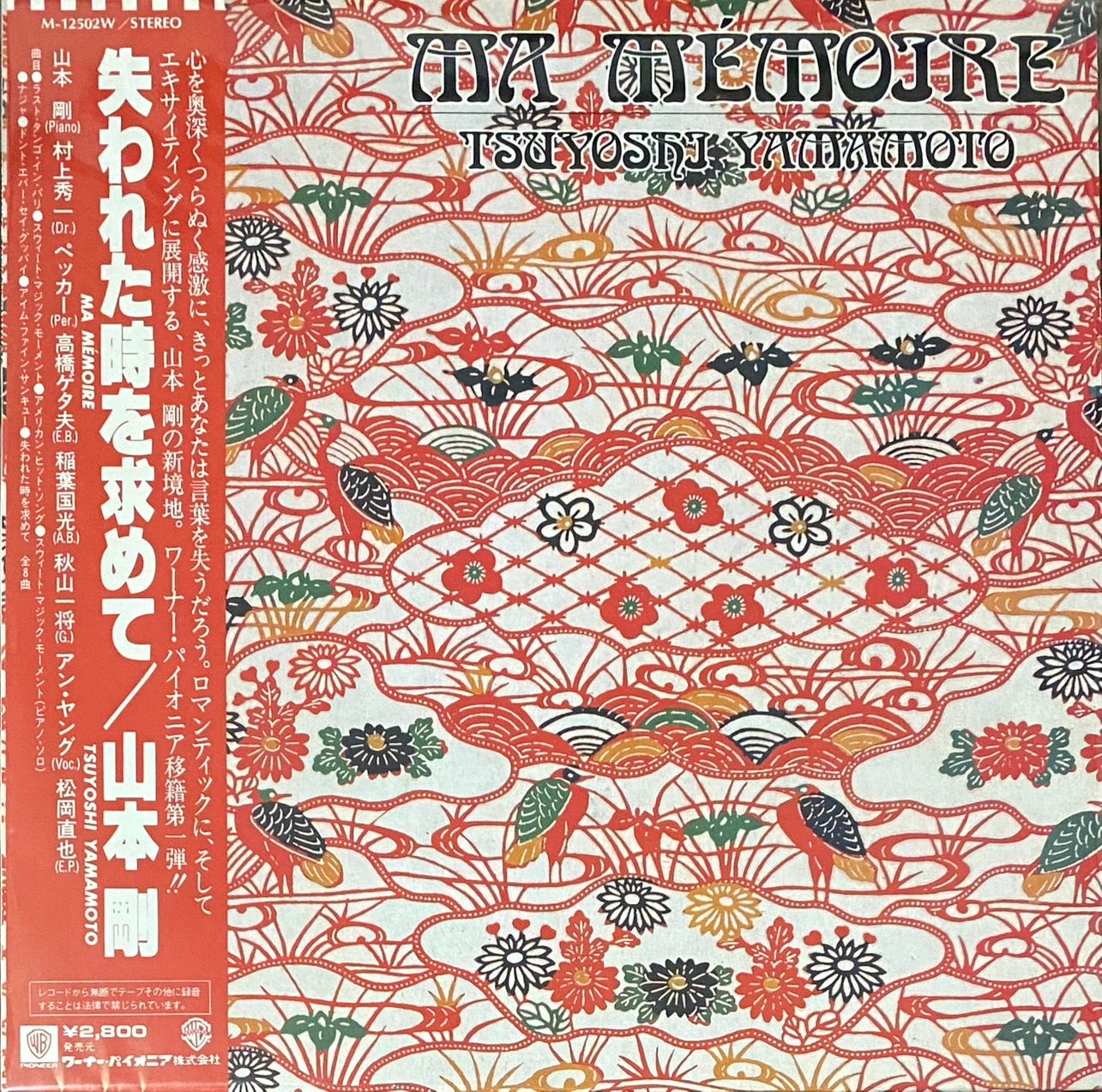 山本剛 『失われた時を求めて』  LP M-12502W | SEVEN TAILS RECORDS