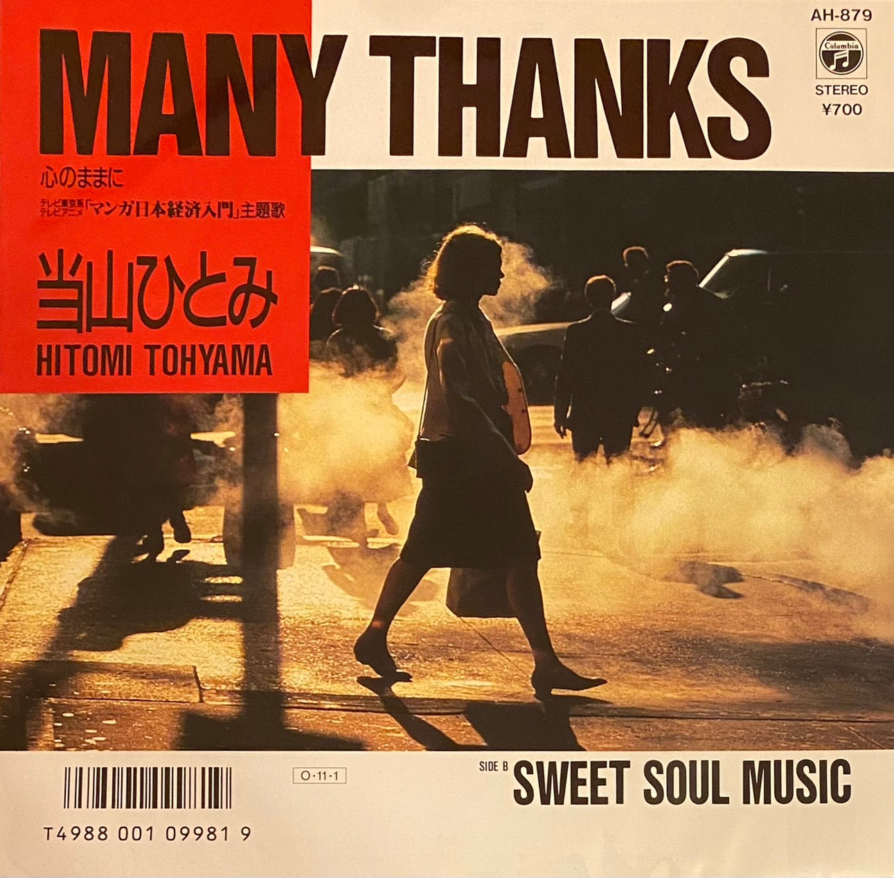 当山ひとみ 『MANY THANKS～心のままに〜』 EP AH-879 | SEVEN TAILS RECORDS