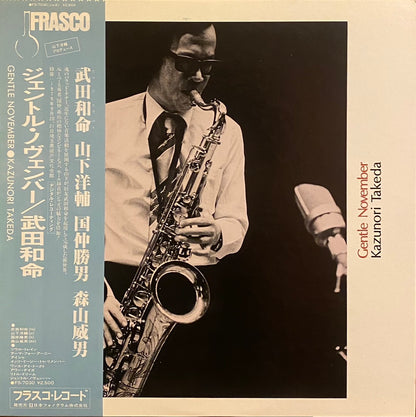 武田和命 『ジェントル・ノヴェンバー』 LP FS-7030  | SEVEN TAILS RECORDS